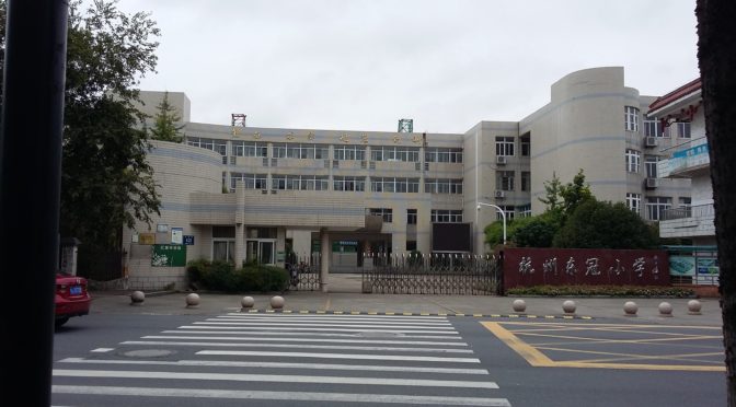 My School Hangzhou dong guan Primary school
