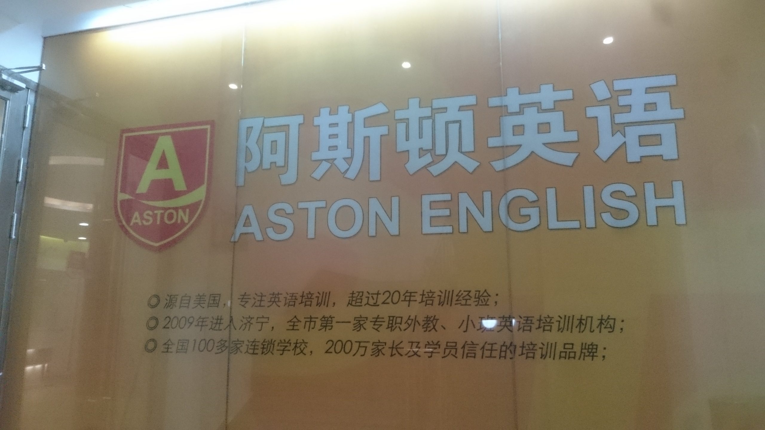My time at Aston English (Jining branch) China TEFLer