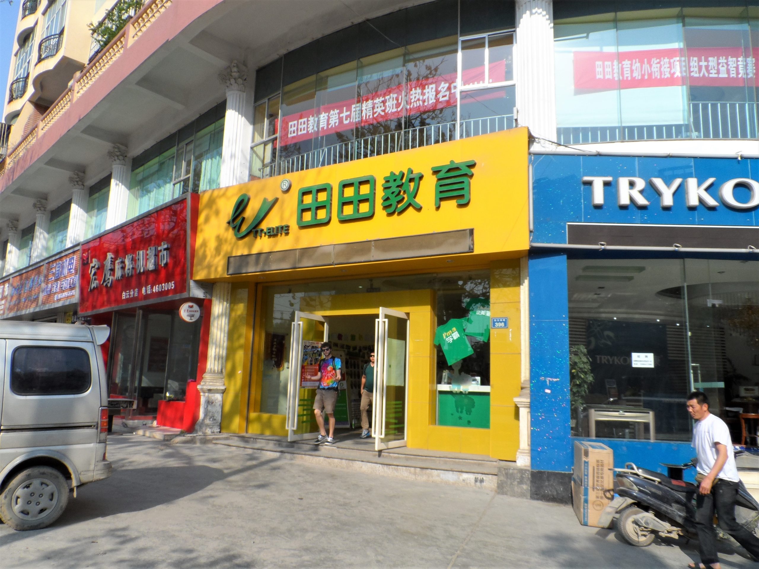 Tian Tian Baiyun front of school outside